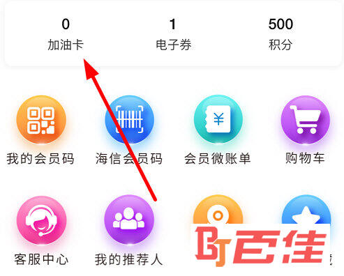个人中心点击“加油卡”功能