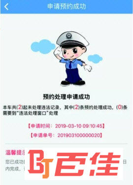 福建交通罚没怎么申请免扣分