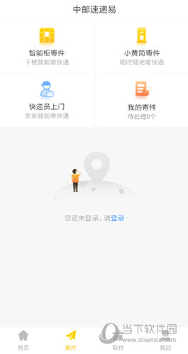 中邮速递易APP下载