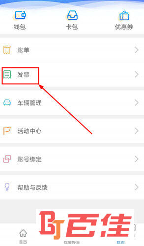 宁波停车APP