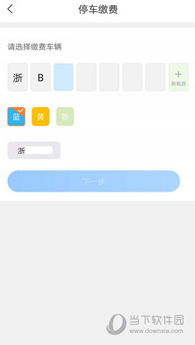 宁波停车APP