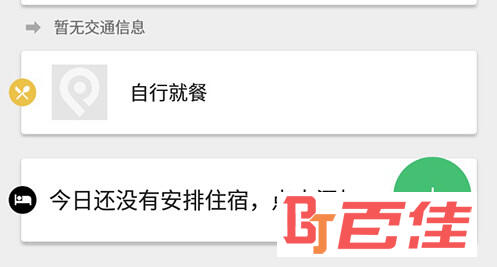 穷游行程助手安排住宿