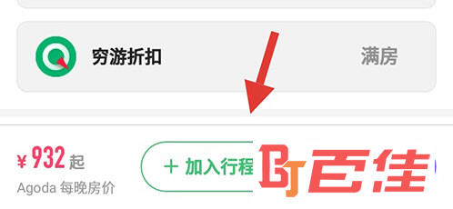 穷游行程助手加入行程