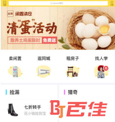 闲鱼网APP