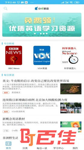 每日英语