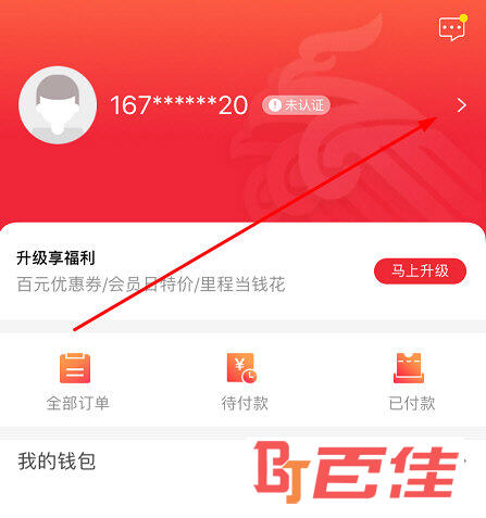 点击手机号码右侧的“箭头”标志