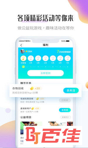 飞蚂蚁旧衣服回收APP