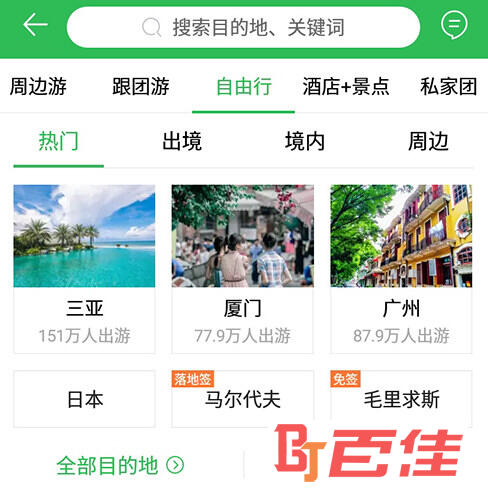 途牛旅游选择城市