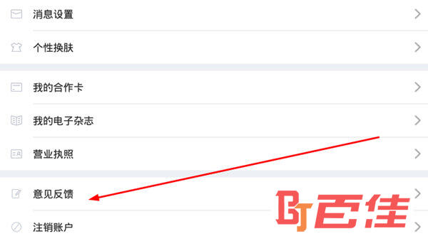 点击“意见反馈”选项