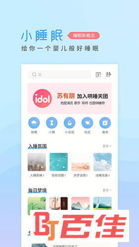 小睡眠APP