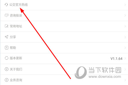 点击“公交官方热线”按钮