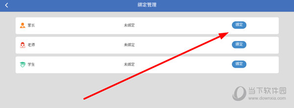 点击右侧的“绑定”按钮