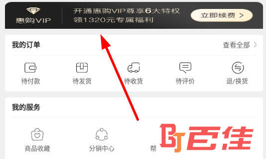 点击上方的“惠购VIP”