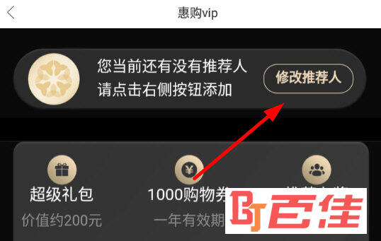 点击上方的“修改推荐人”按钮