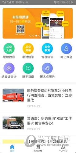 远程教育云APP