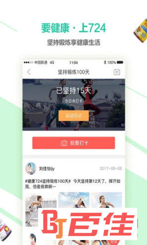 健康724APP