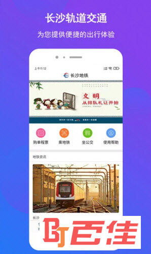 长沙地铁APP