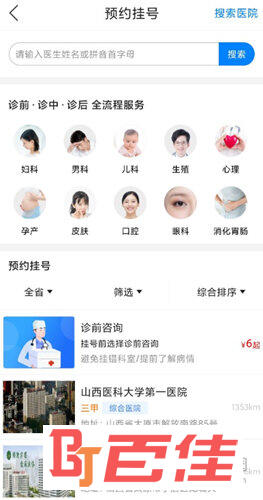 健康山西APP官方下载