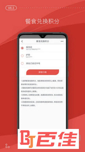 海南航空APP