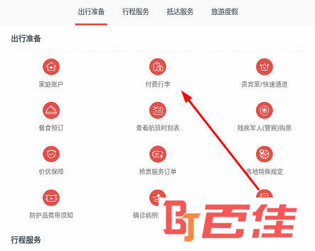 点击“付费行李”功能