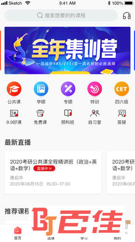 学府网校APP