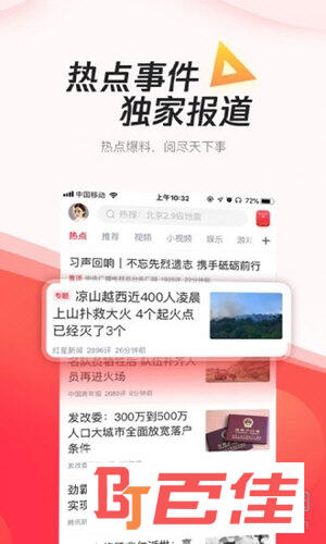 腾讯新闻极速版APP