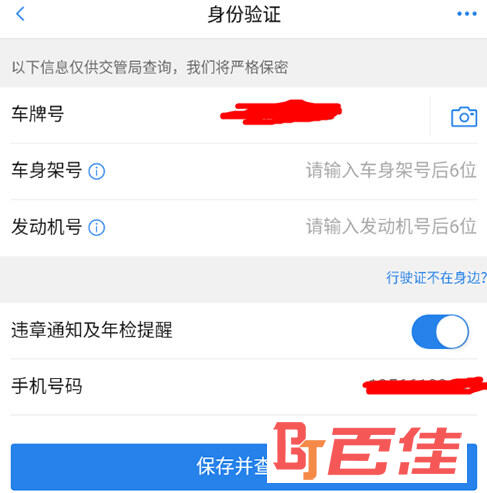 车行易查违章身份验证