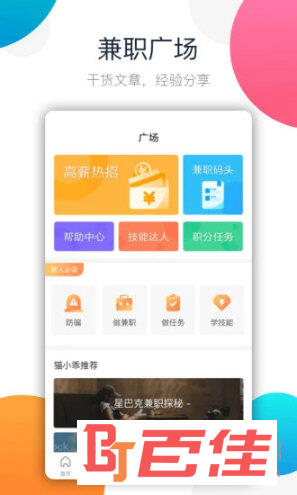 兼职猫APP