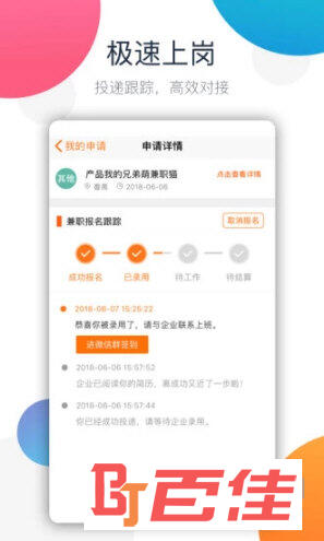 兼职猫APP