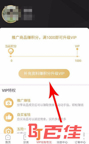 点击屏幕中间的“补充资料赚积分升级VIP”选项