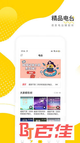 会计帮APP