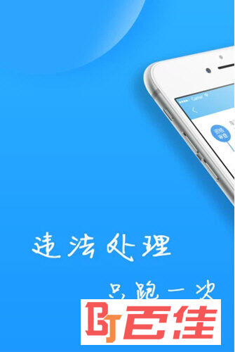 福州交警APP