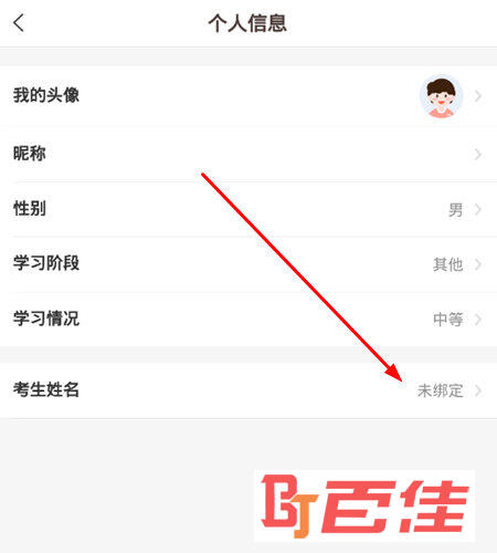 点击“考生姓名”选项
