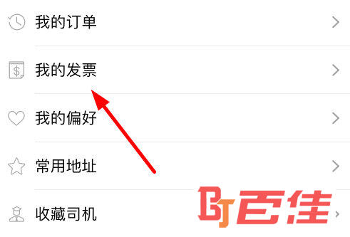 点击该界面中的“我的发票”