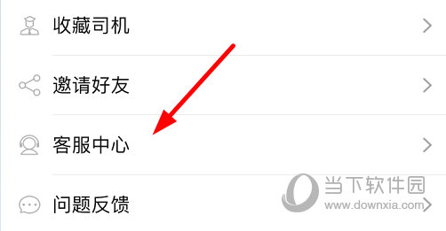 点击列表中的“客服中心”选项