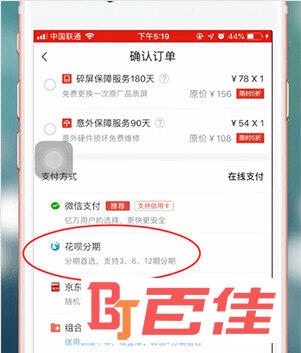 “花呗分期”