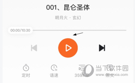番茄小说怎么听小说