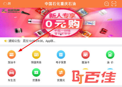 点击选择“加油卡”