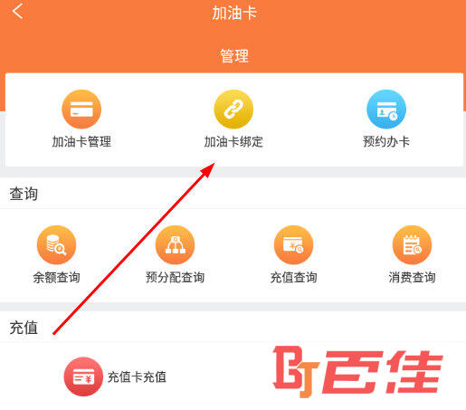 点击“加油卡绑定”