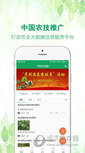 中国农技推广APP