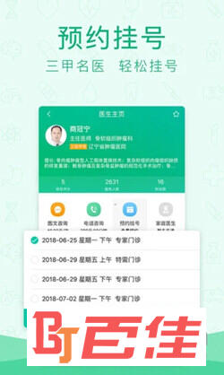 寻医问药APP