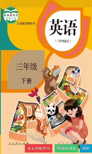 小学英语三年级下APP