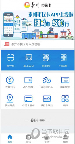 泰州市民卡APP