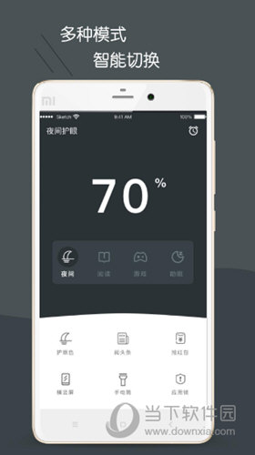 护眼模式APP
