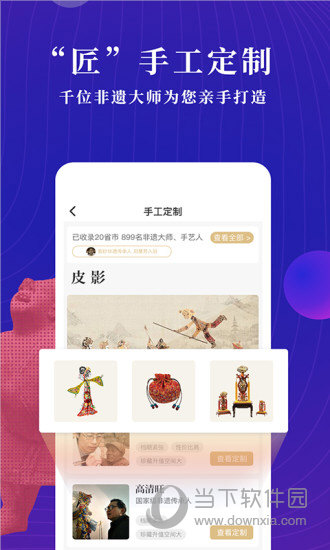 文物加APP