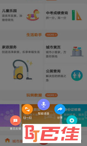 我的常德APP