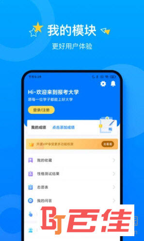 报考大学APP下载