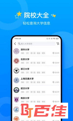 报考大学APP下载