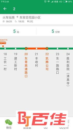 东营智慧公交APP