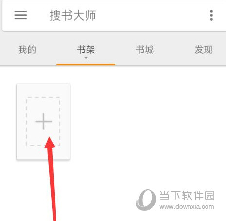 搜书大师APP下载